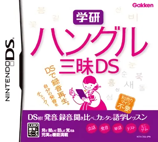 Gakken Hangeul Zanmai DS (Japan)